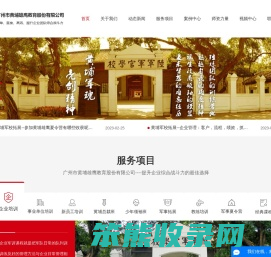 黄埔军校军训