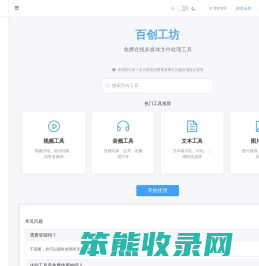 百创工坊