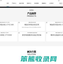 螺旋压榨脱水机