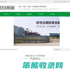 砂石分离机