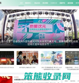 二次元现场