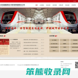 北京城建勘测设计研究院有限责任公司