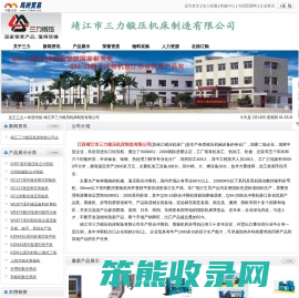 靖江市三力锻压机床制造有限公司