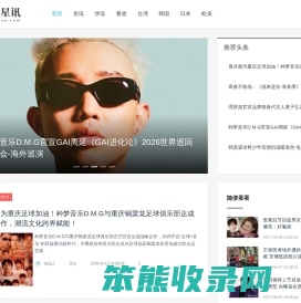 明星讯