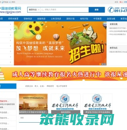 中国继续教育网