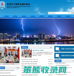 东莞市气象防灾减灾协会