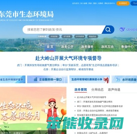 东莞市生态环境局网站