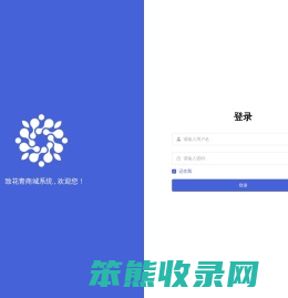 致花青线上商城管理系统