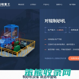 对辊式制砂机