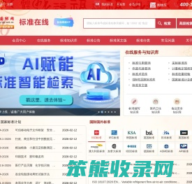 中国标准在线服务网