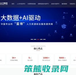 成都人力资源外包