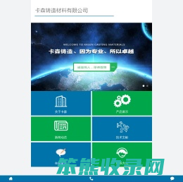 无锡卡森铸造材料有限公司