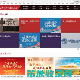 专题频道