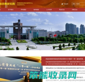 西北政法大学民族宗教研究院