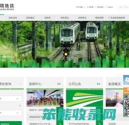 深圳地铁