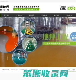 天津环氧地坪漆