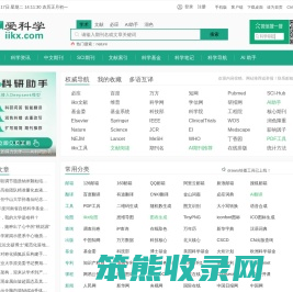 爱科学