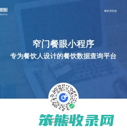 窄门餐眼