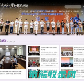 计算机学院新版