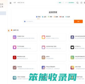 小小在线工具箱