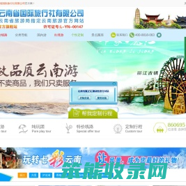 云南旅行社
