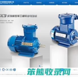 YBX3系列超高效率隔爆型三相异步电动机