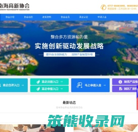 佛山市南海区高新技术产业协会