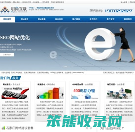 石家庄网站建设公司
