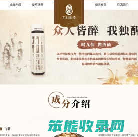 九仙传奇