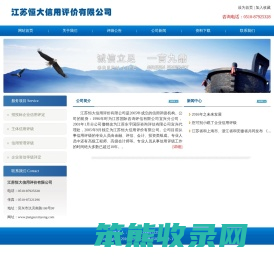 江苏恒大信用评价有限公司