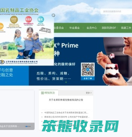 中国乳制品工业协会
