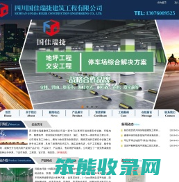四川国佳瑞捷建筑工程有限公司