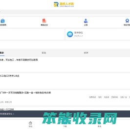 路桥人才网