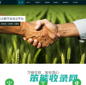 新农云数字农业云平台