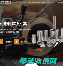 司太立合金