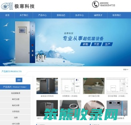 极寒科技专业销售超低温设备