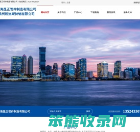 上海显正管件制造有限公司上海显正管件制造有限公司