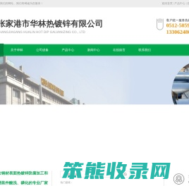 张家港市华林热镀锌有限公司,热镀锌加工,江苏热镀锌,不锈钢酸洗