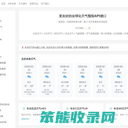 易客云天气API免费天气API接口
