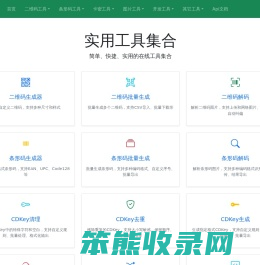 在线工具箱