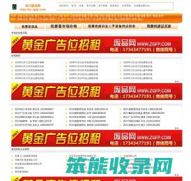 四川废品网,废铜价格行情,废品回收,废铁价格行情,废钢价格行情