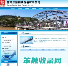甘肃三箭钢铁贸易有限公司