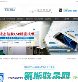 硅胶包五金,液态硅胶包胶成型,手机防水解决方案,液态硅胶制品注塑成型生产厂家,五金塑胶液态硅胶包胶加工厂,3C电子防水件解决方案厂商