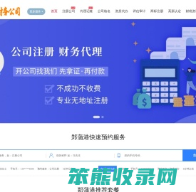 郑蒲港财务公司