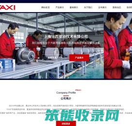 上海法西驱动技术有限公司