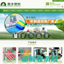 莒县聚丰塑料制品有限公司