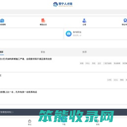 常宁人才网