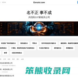 恩瑞斯有限公司