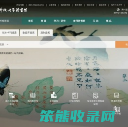 南方科技大学图书馆