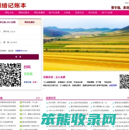 网络记账本